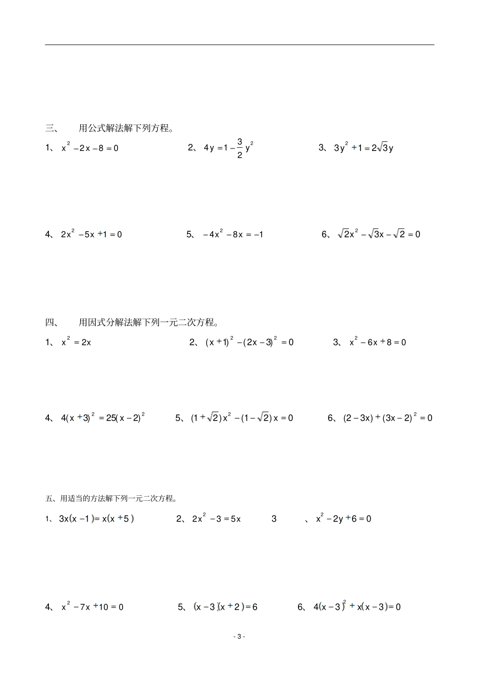 解一元二次方程练习题配方法6381_第3页