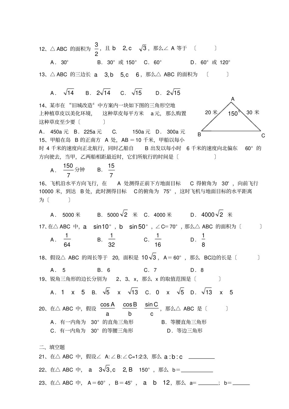 解三角形测试题附答案_第2页