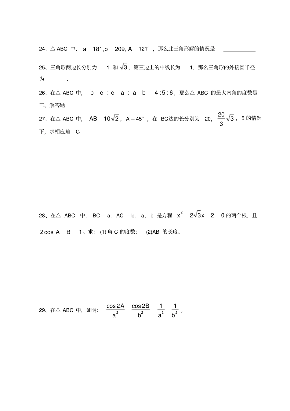 解三角形测试题附答案_第3页