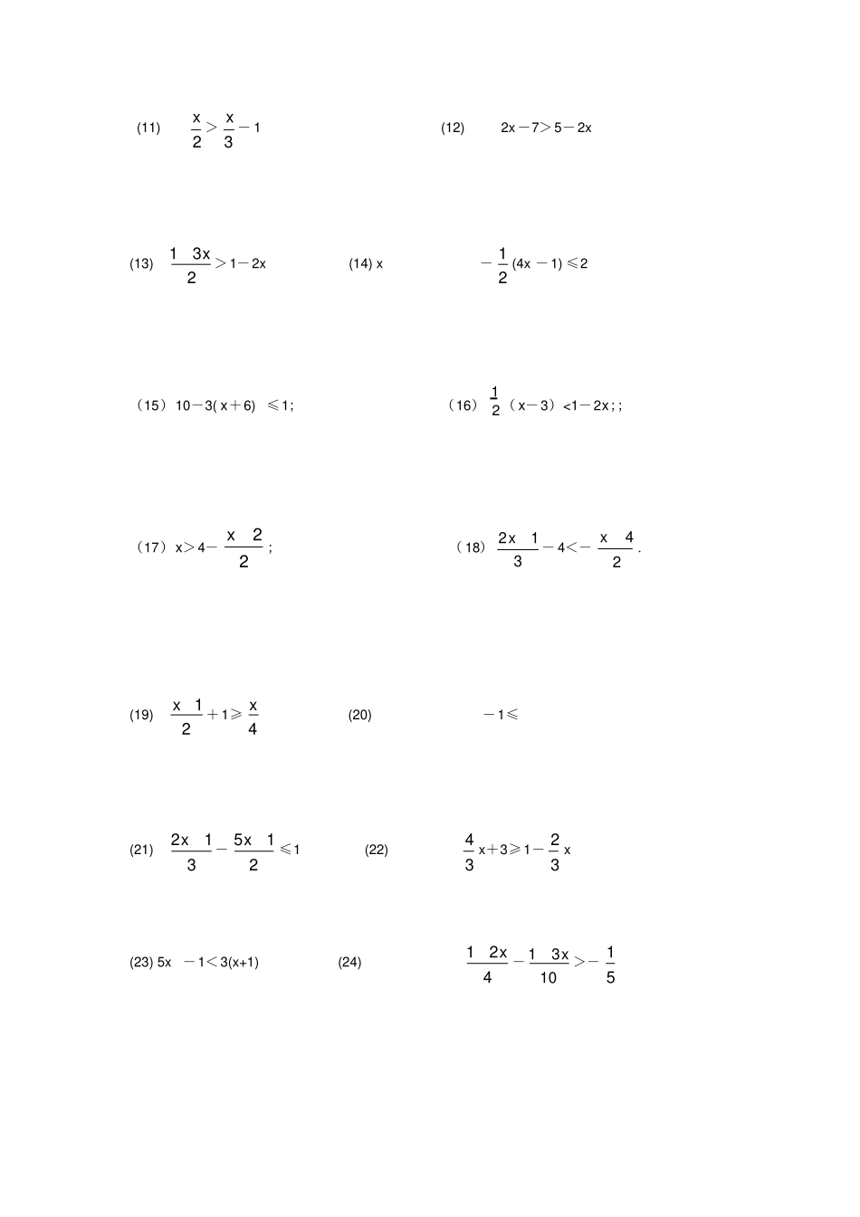 解不等式及不等式组的练习题_第2页