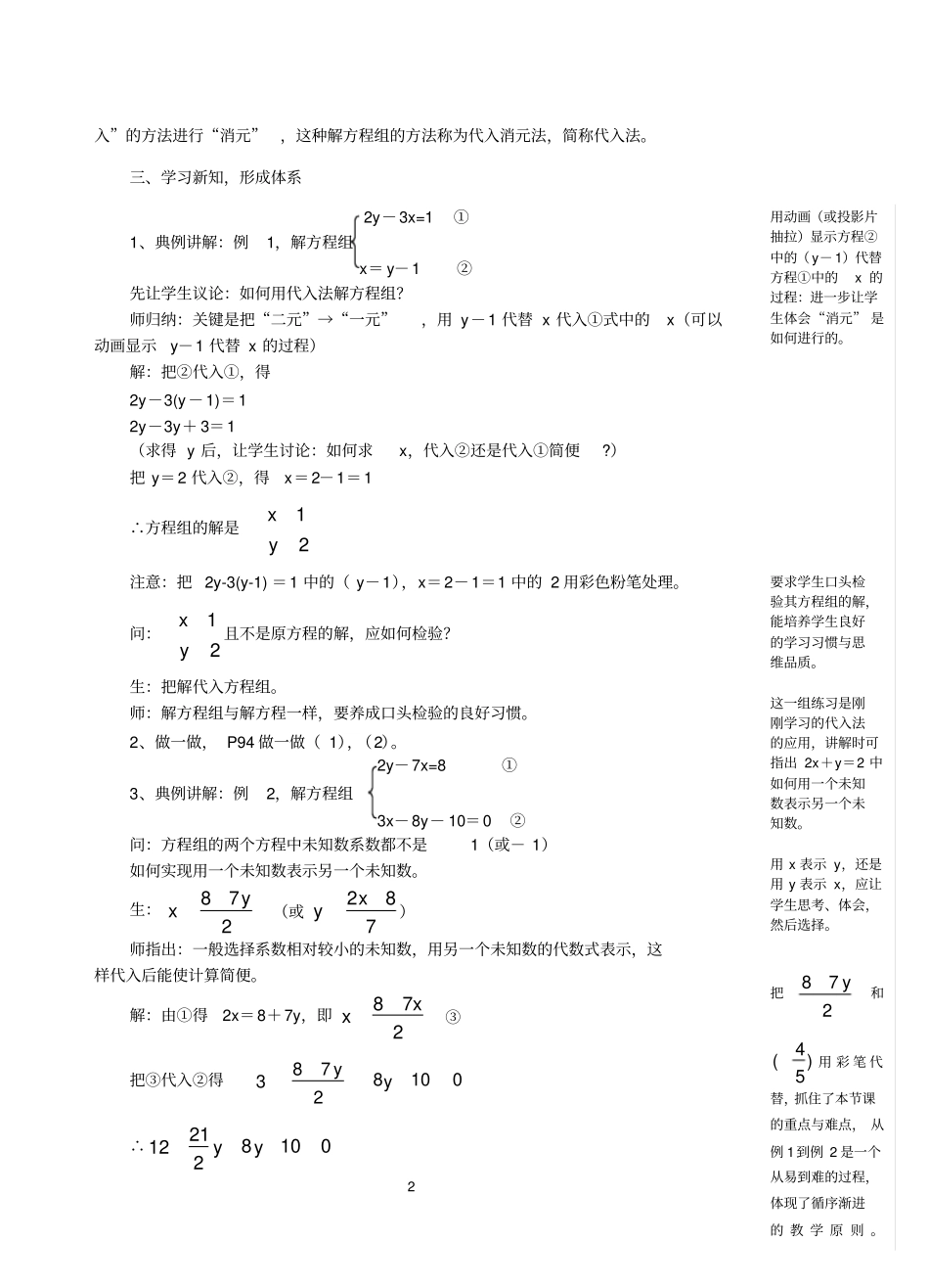 解二元一次方程组_第2页