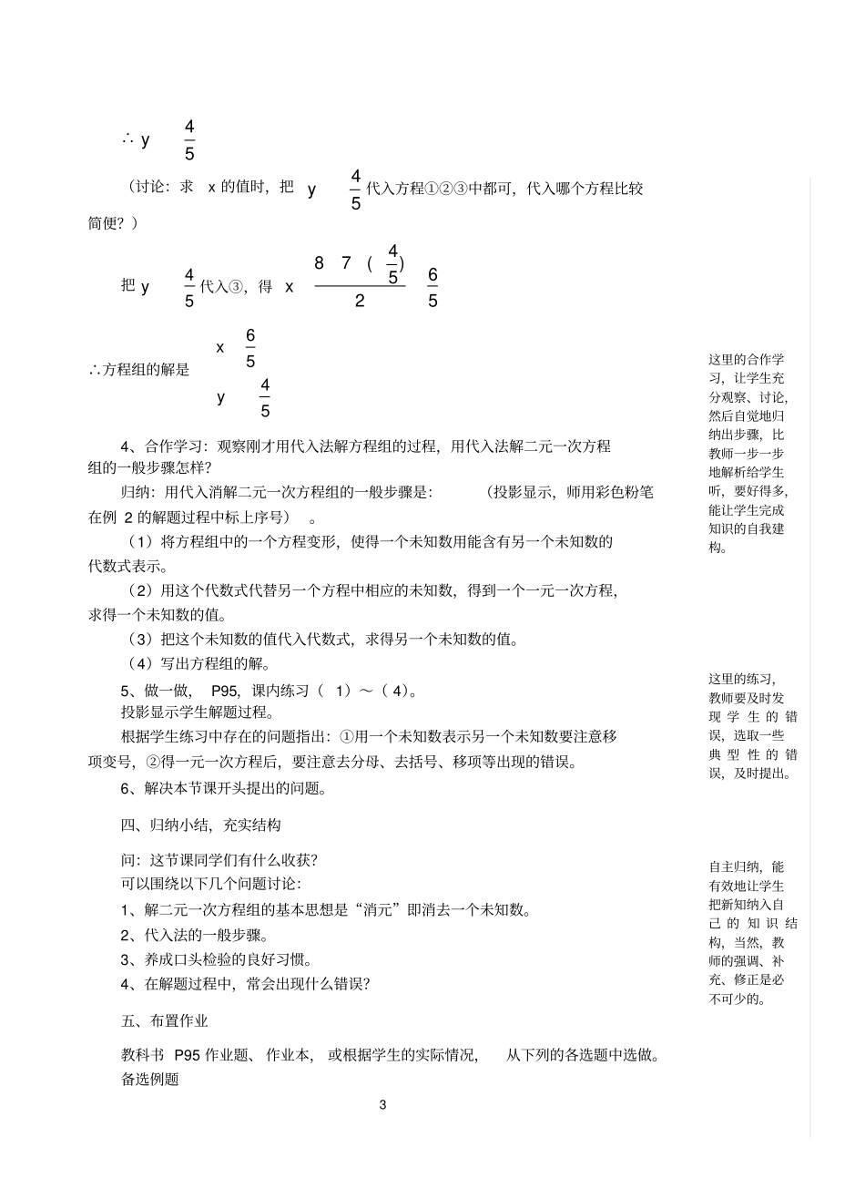 解二元一次方程组_第3页
