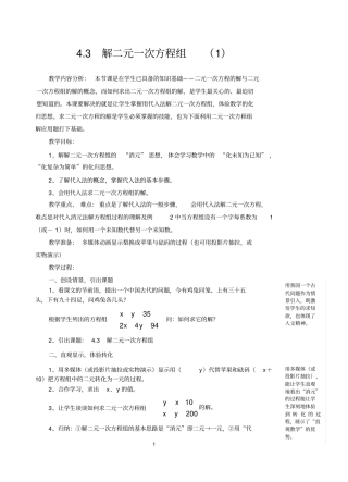 解二元一次方程组