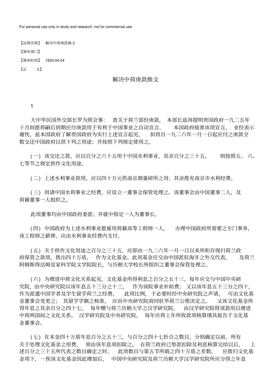 解决中荷庚款换文_第1页