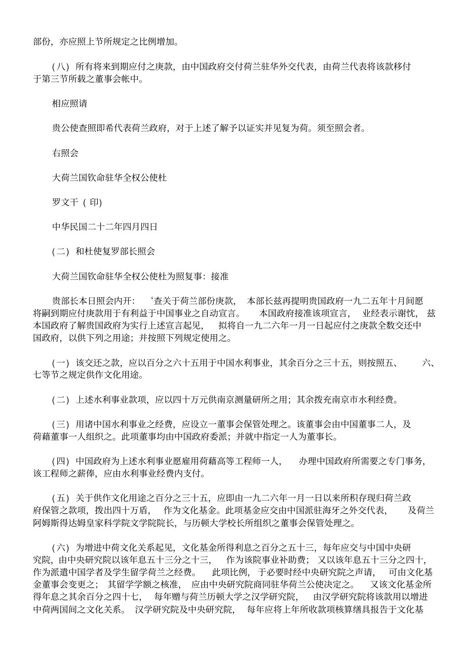 解决中荷庚款换文_第2页