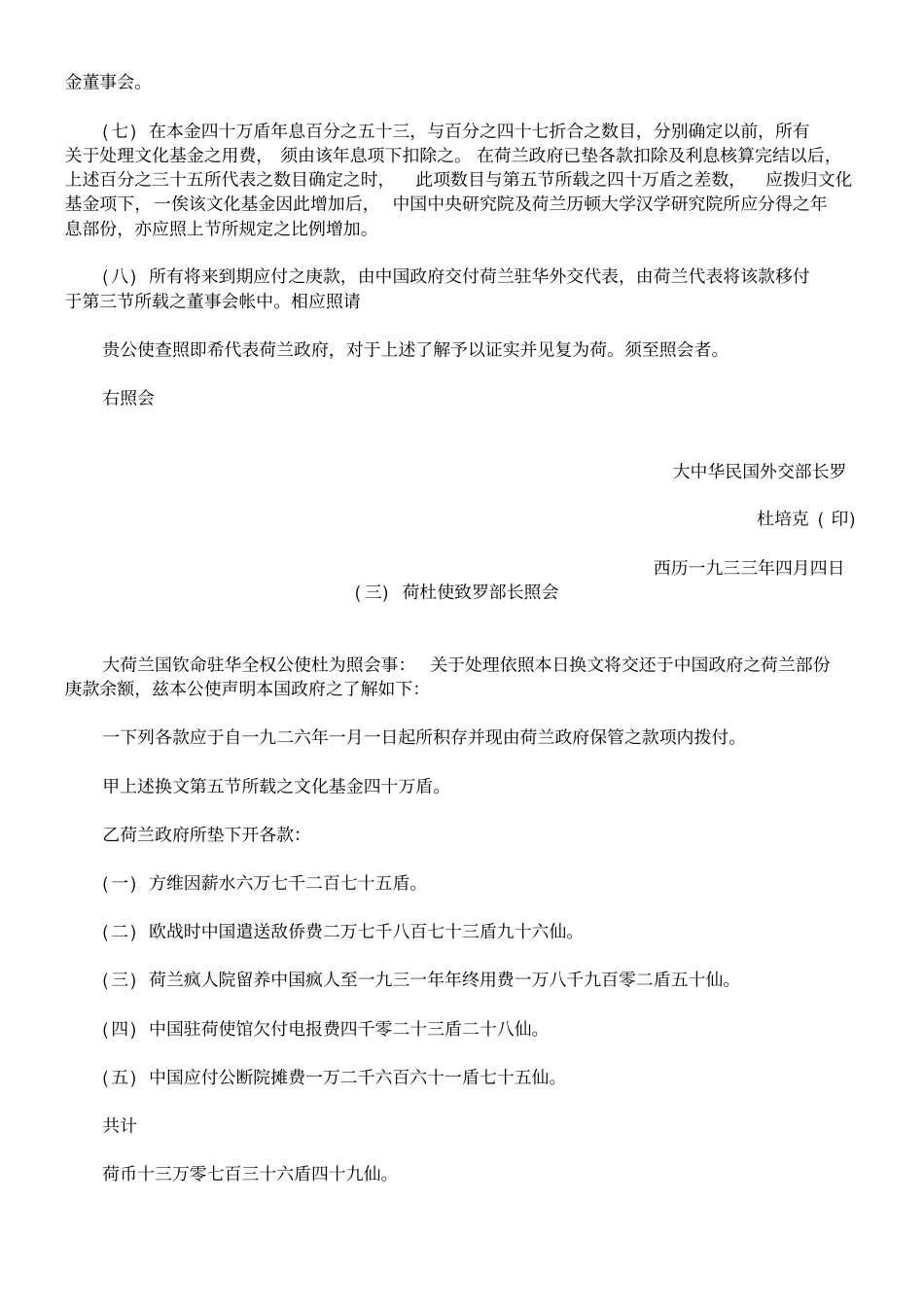 解决中荷庚款换文_第3页