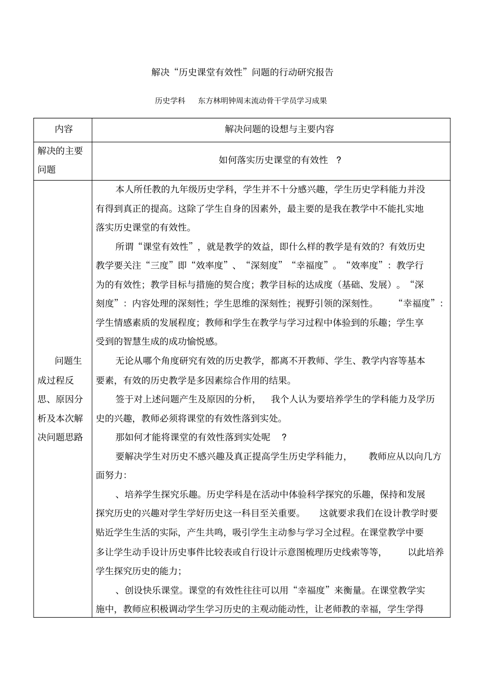 解决历史课堂有效性问题的行动研究报告_第1页