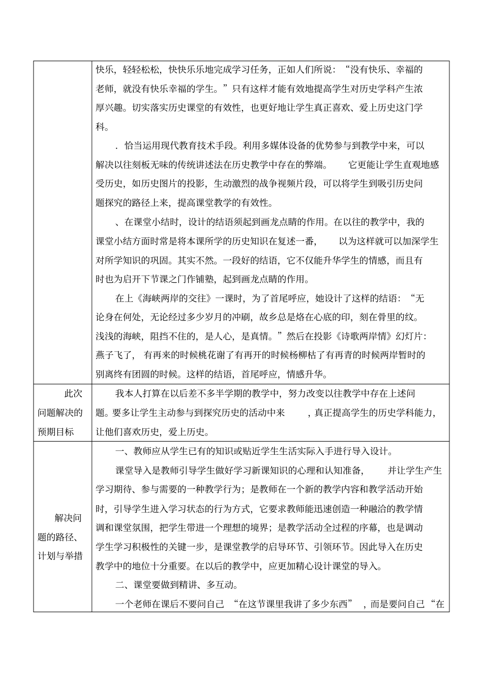 解决历史课堂有效性问题的行动研究报告_第2页