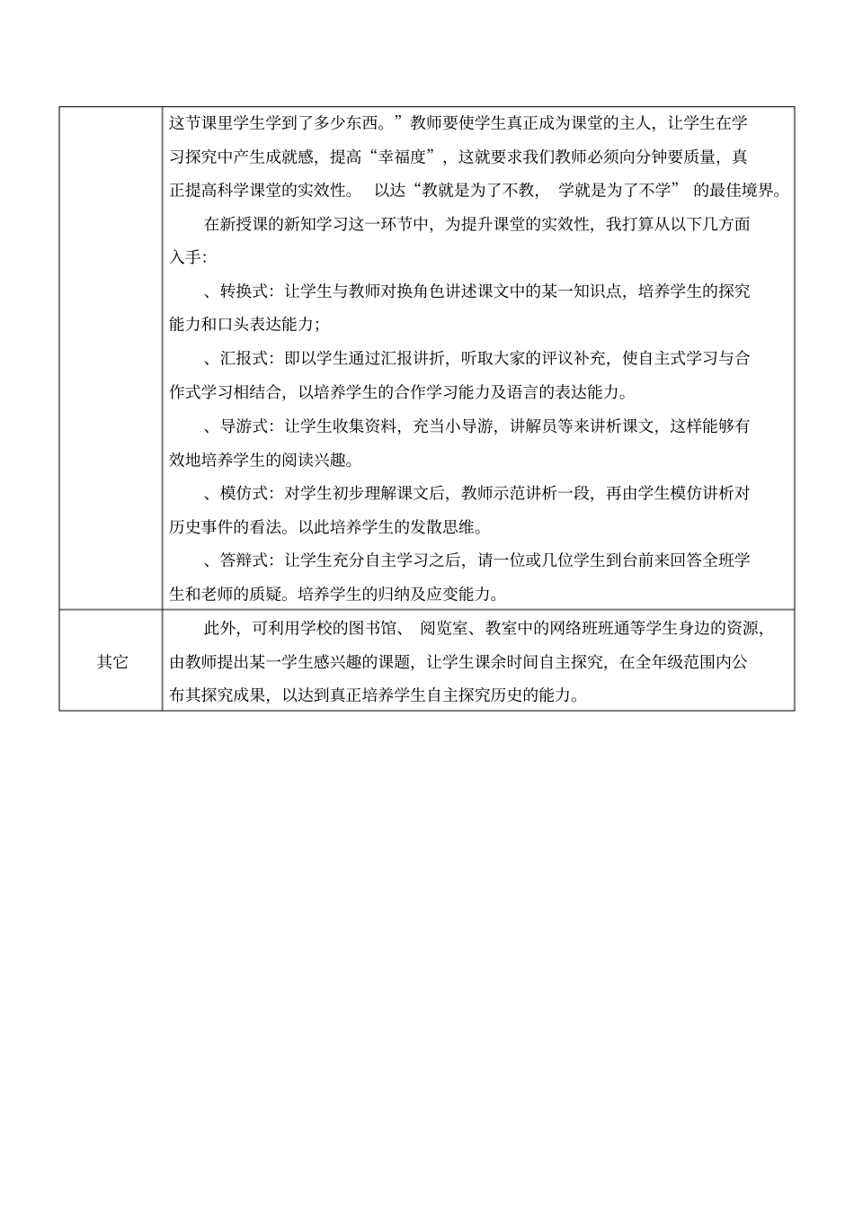 解决历史课堂有效性问题的行动研究报告_第3页