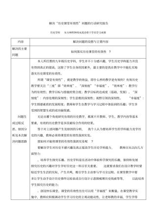 解决历史课堂有效性问题的行动研究报告
