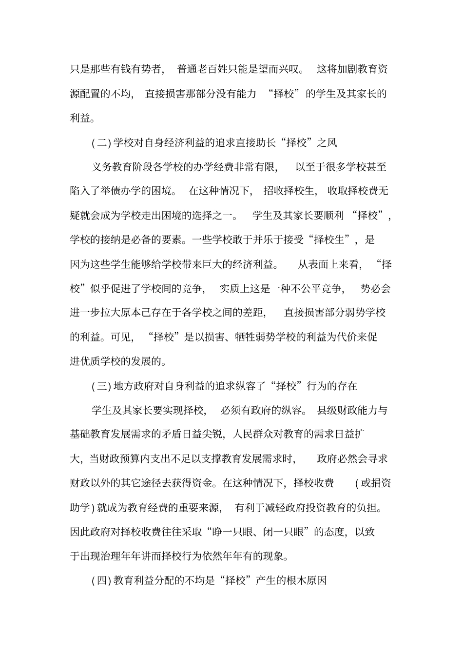 解决学生择校问题的措施_第2页