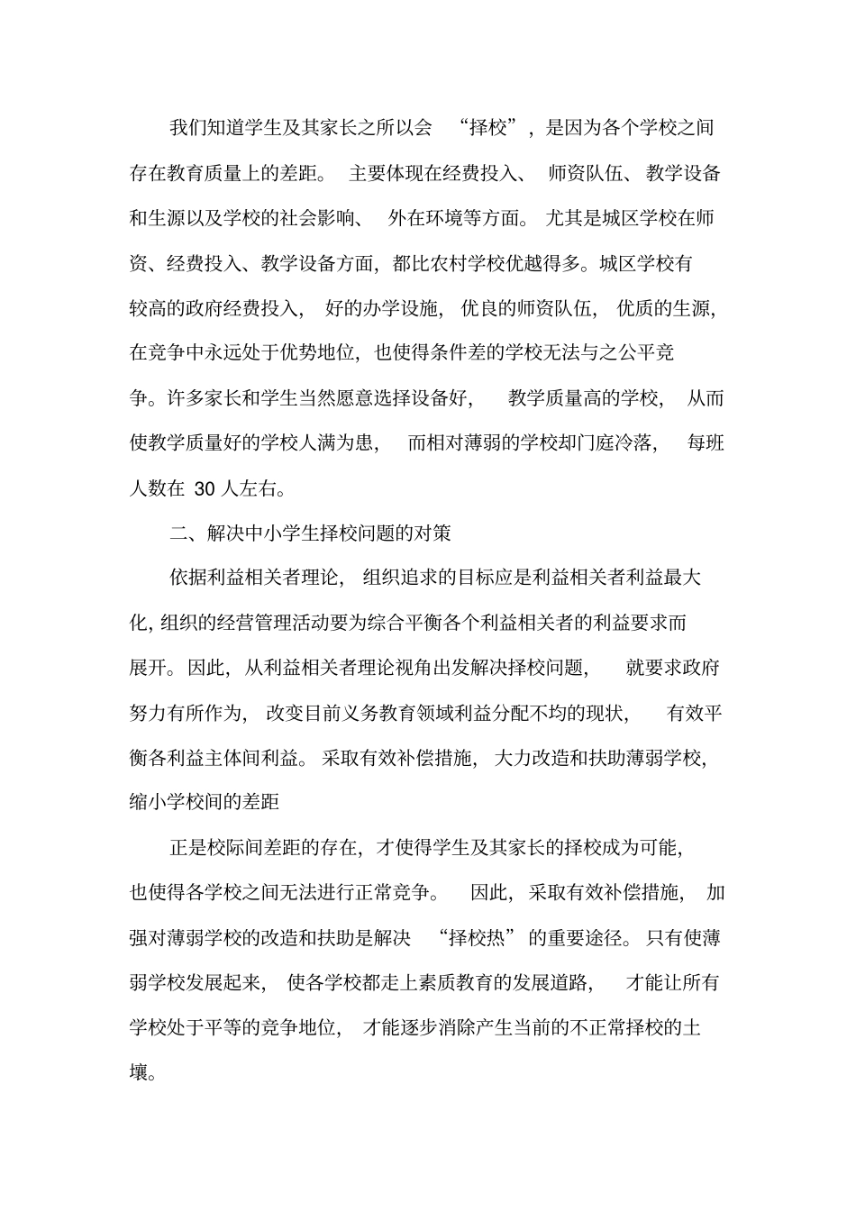 解决学生择校问题的措施_第3页