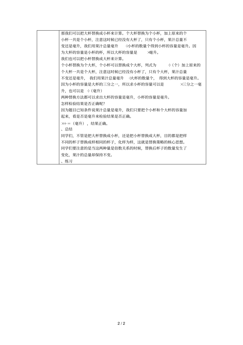 解决问题的策略——替换的微设计_第2页