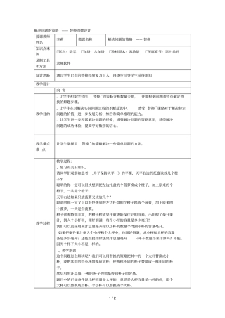 解决问题的策略——替换的微设计