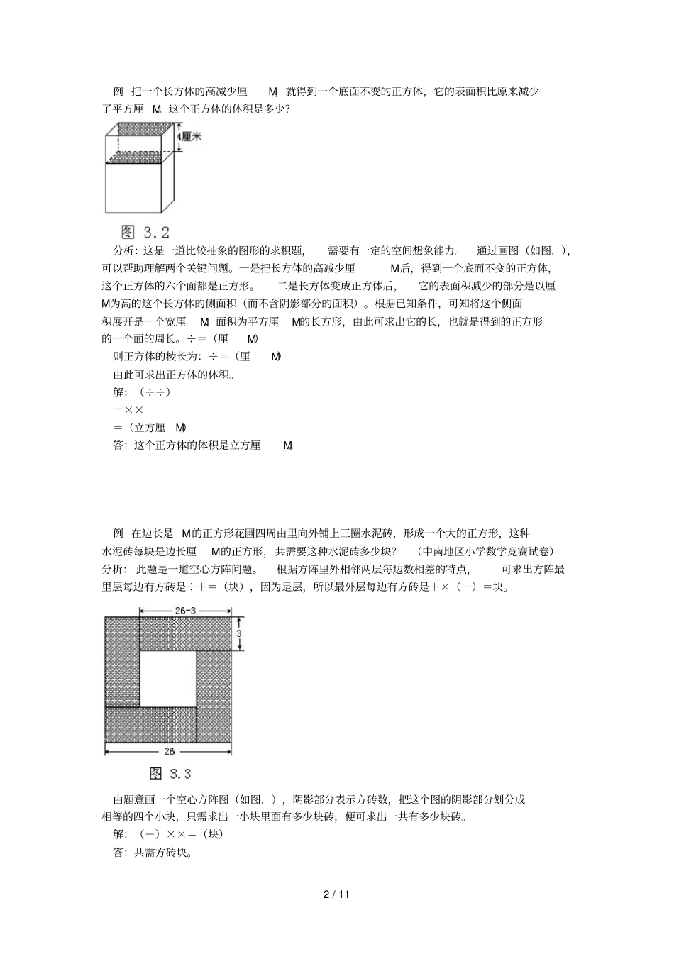 解决问题常用解题技巧_第2页