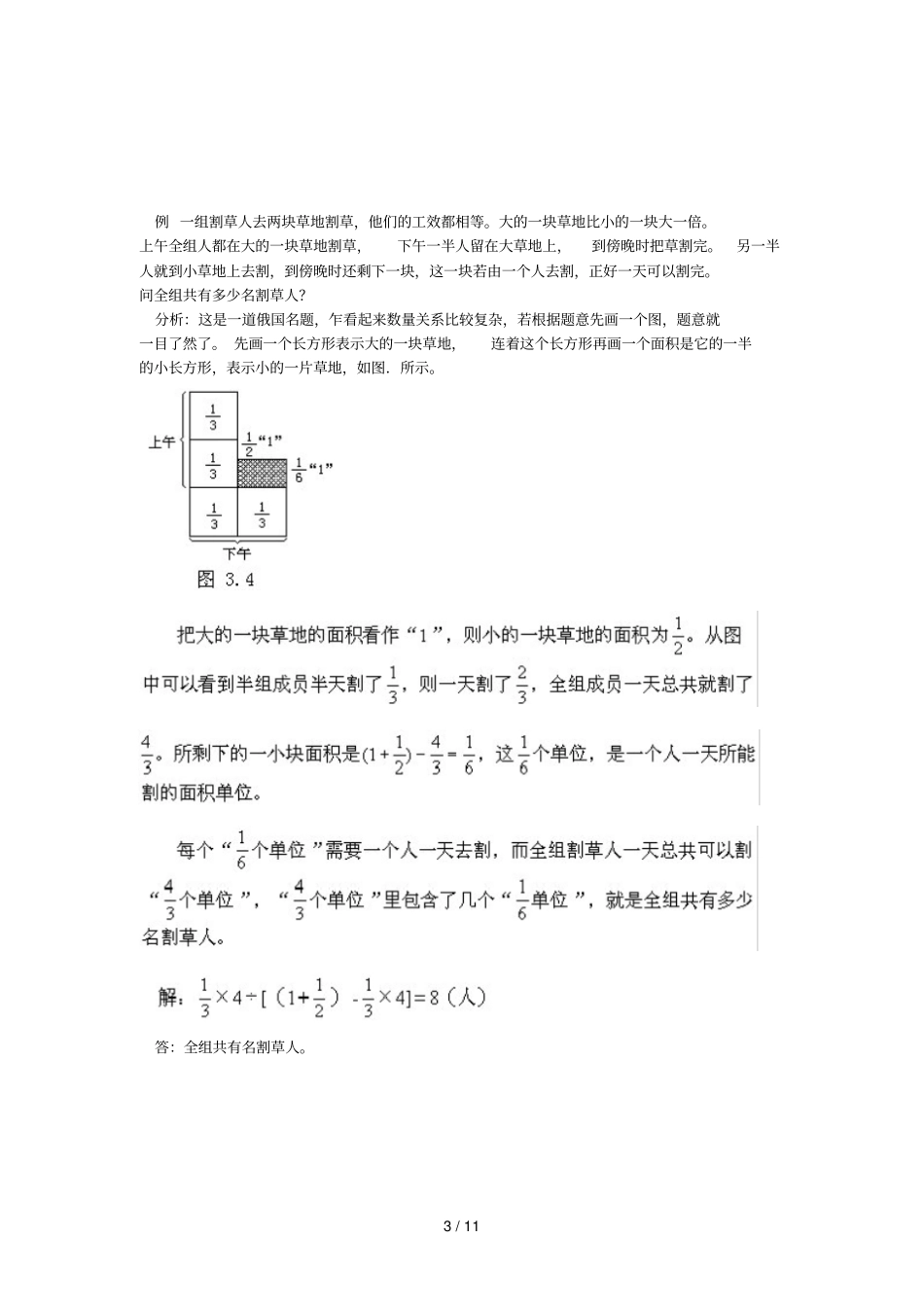 解决问题常用解题技巧_第3页
