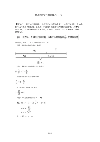解决问题常用解题技巧