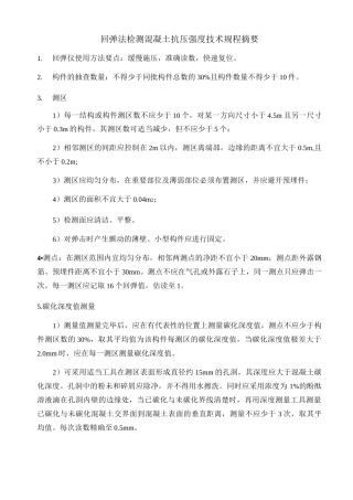 混凝土强度推定值计算