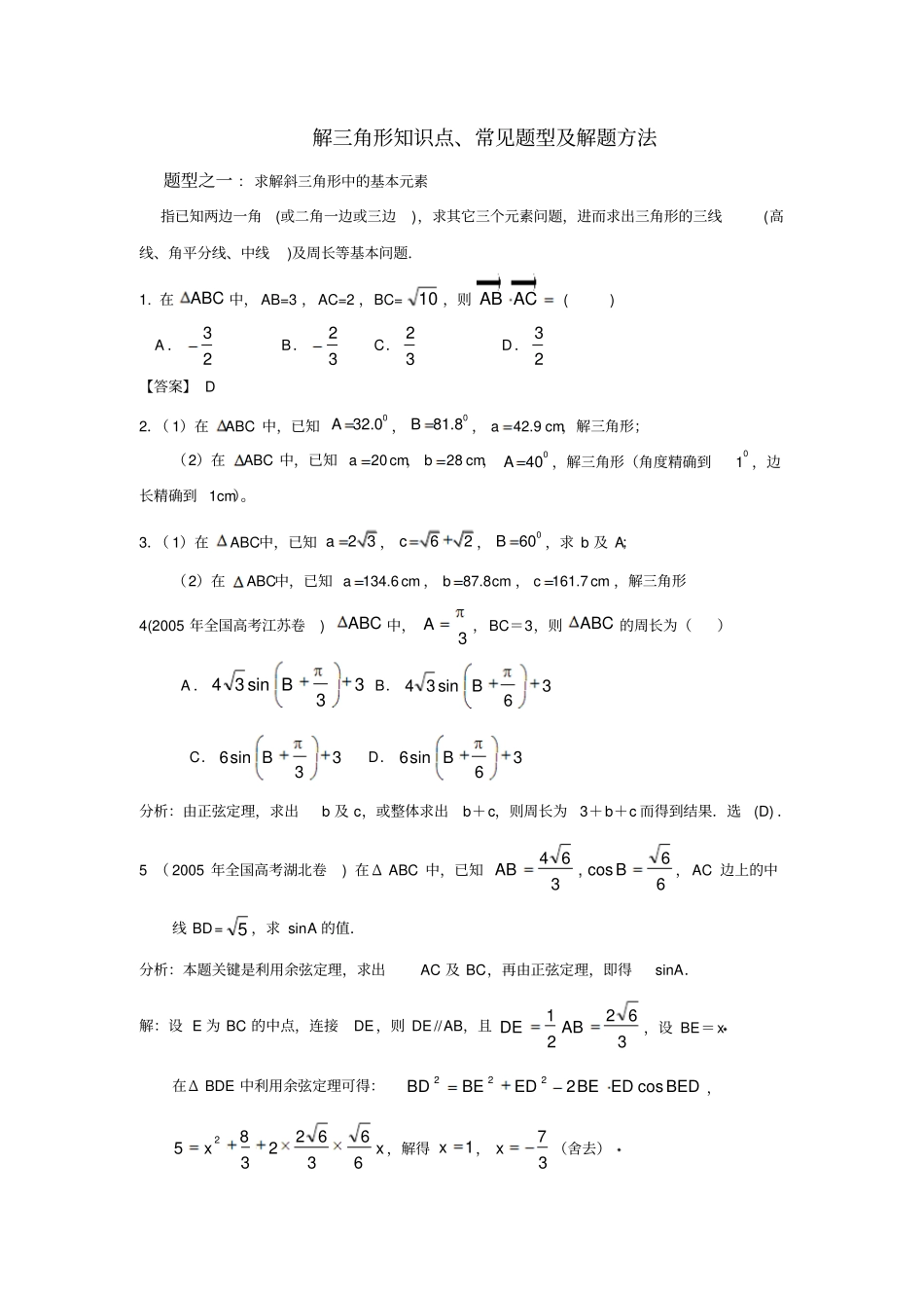 解三角形常见题型_第1页