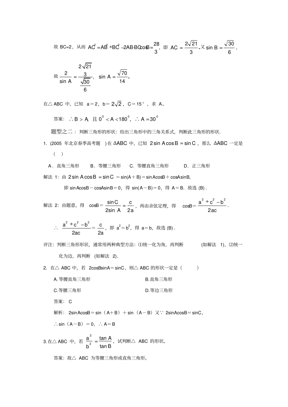 解三角形常见题型_第2页