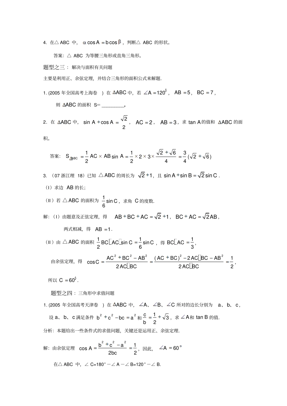 解三角形常见题型_第3页