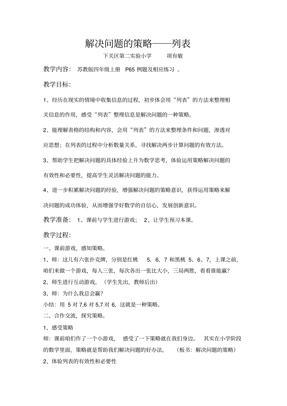 解决问题的策略列表_第1页