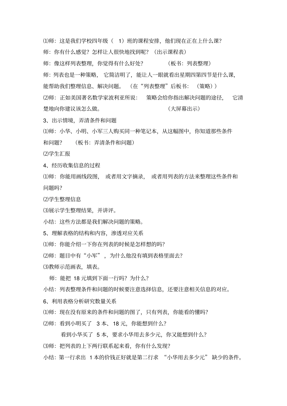 解决问题的策略列表_第2页