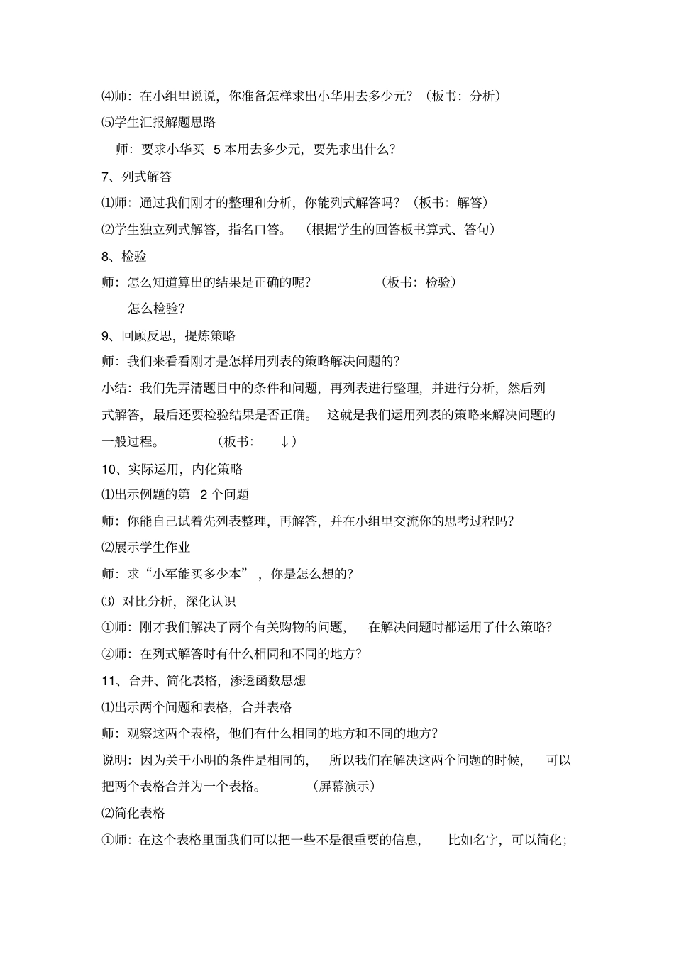 解决问题的策略列表_第3页