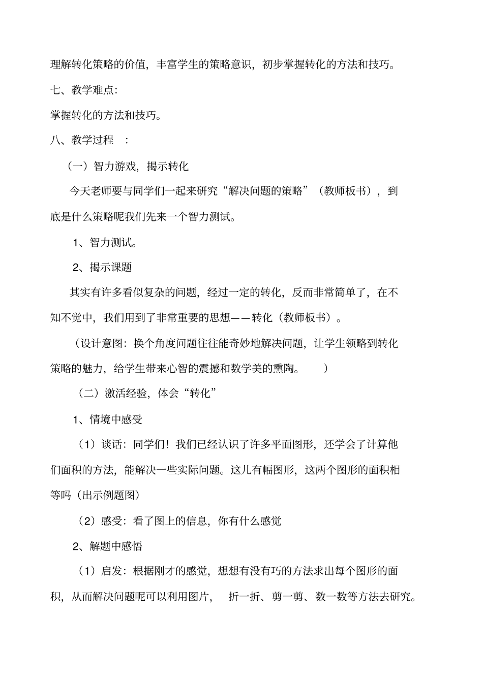 解决问题的策略转化教学设计_第2页