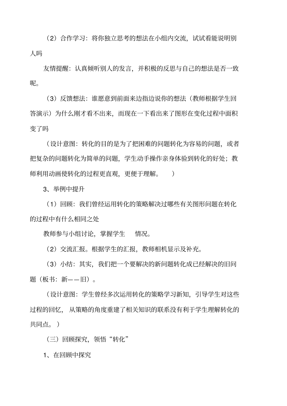 解决问题的策略转化教学设计_第3页