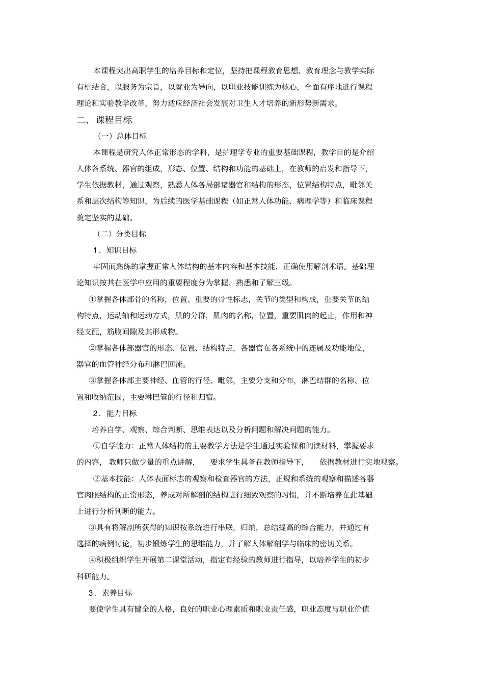 解剖学课程介绍及课程标准_第2页