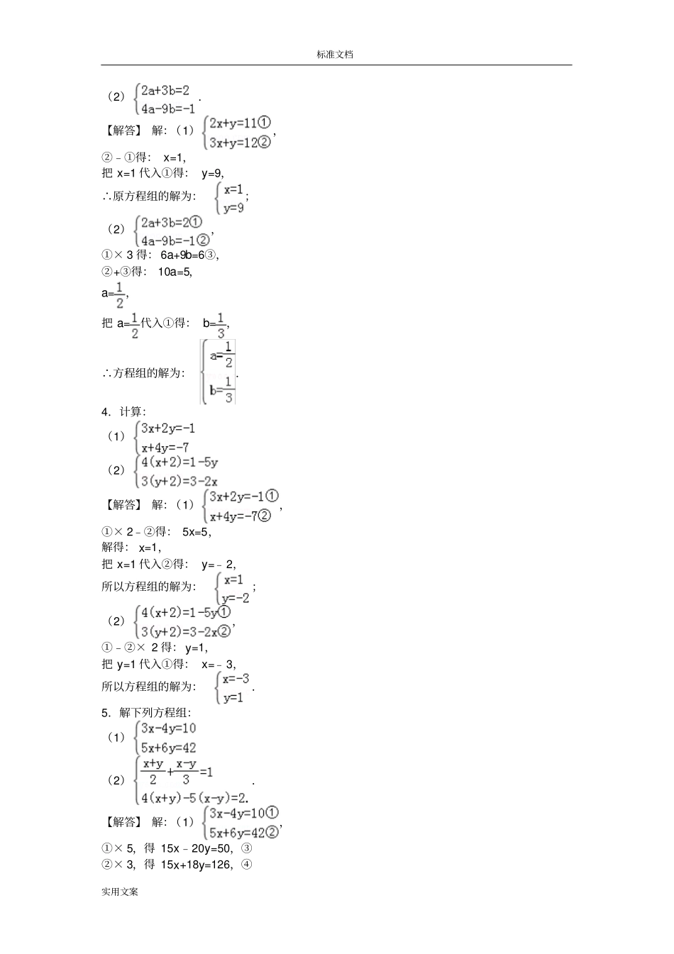 解二元一次方程组50题配完整解析汇报_第2页