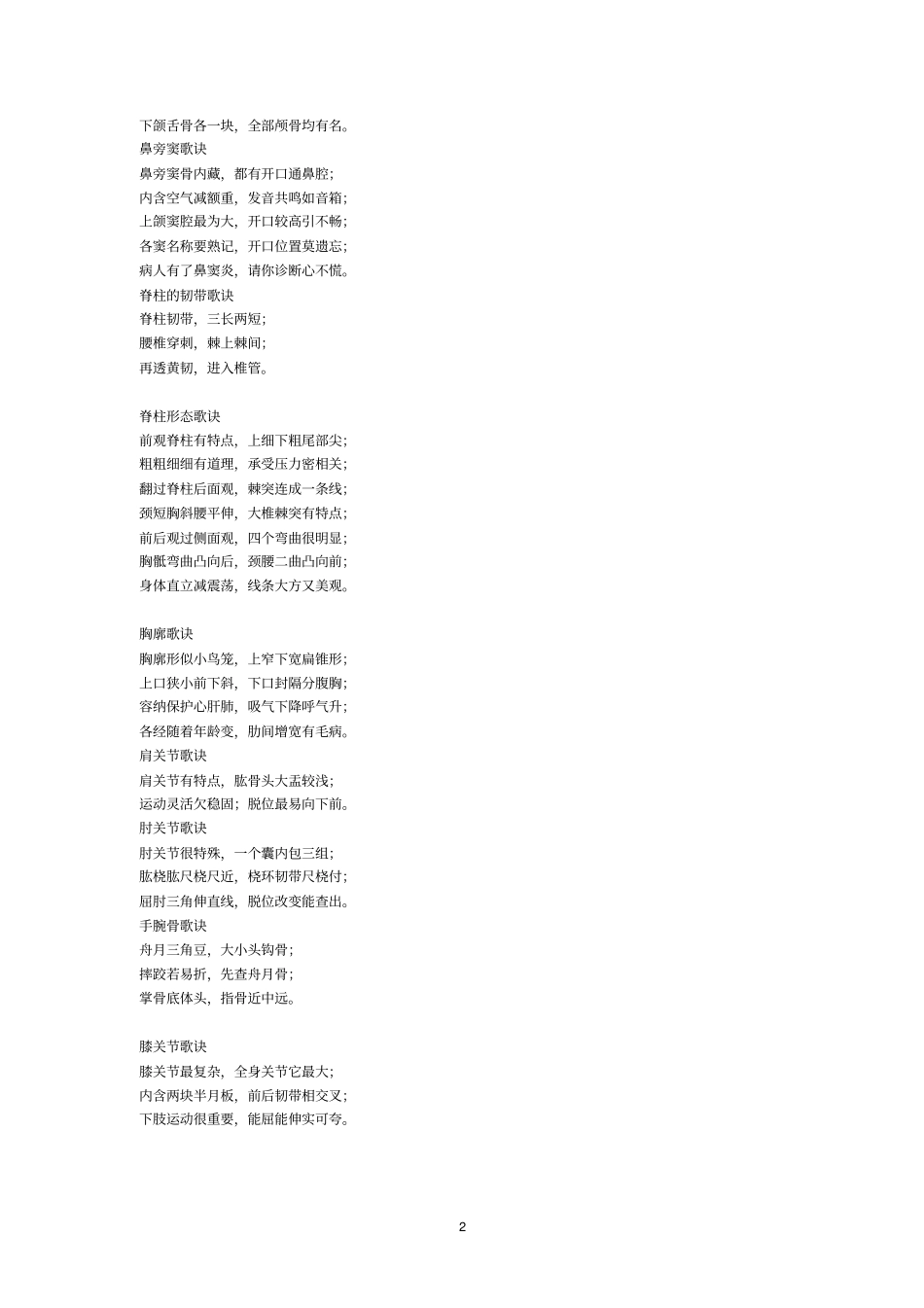 解剖背诵顺口溜_第2页