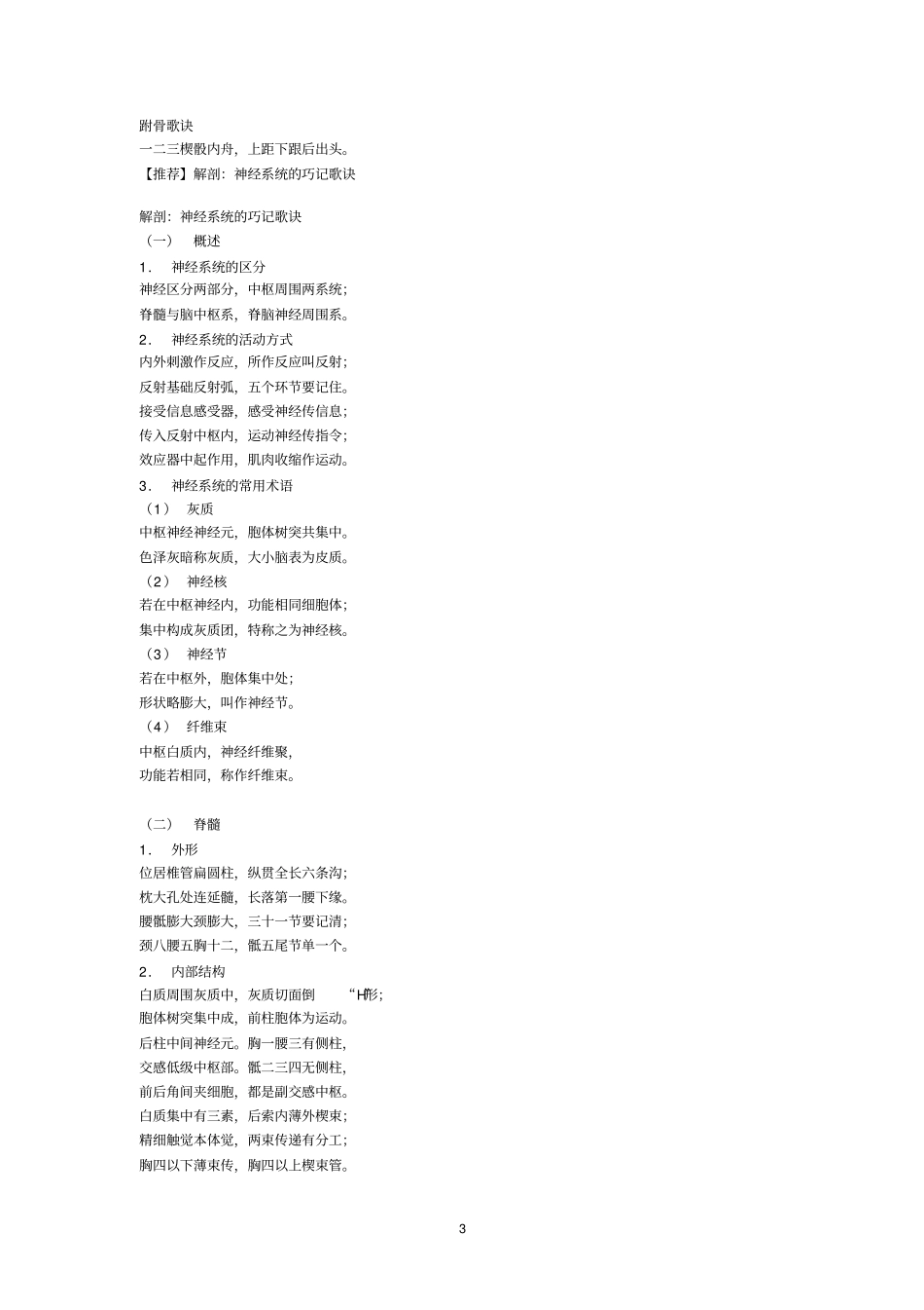 解剖背诵顺口溜_第3页