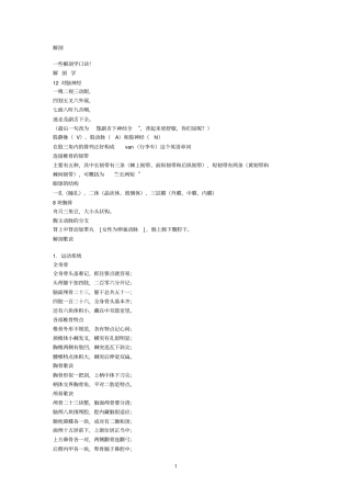 解剖背诵顺口溜