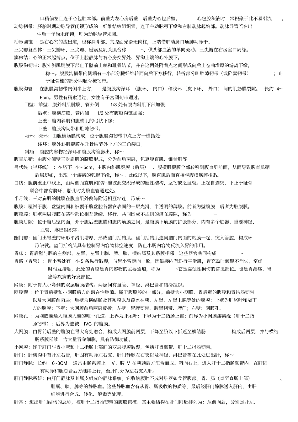 解剖学名词解释_第2页