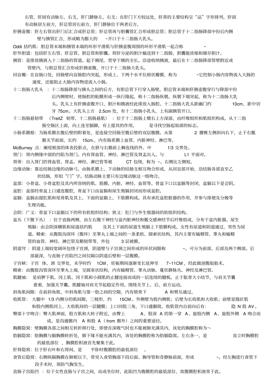 解剖学名词解释_第3页