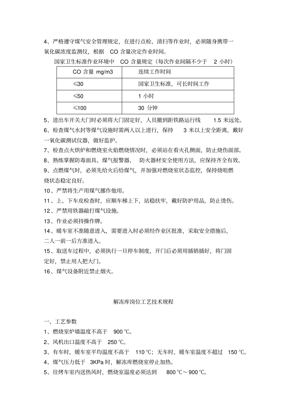 解冻库管理制度及预案_第3页