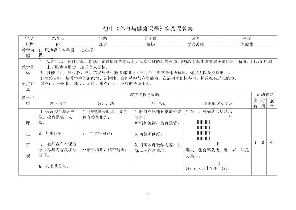 原地背向双手后抛实心球教学设计_第3页