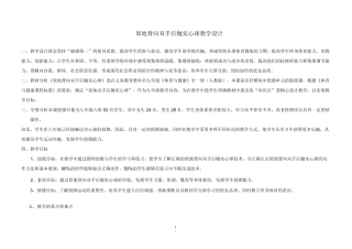 原地背向双手后抛实心球教学设计