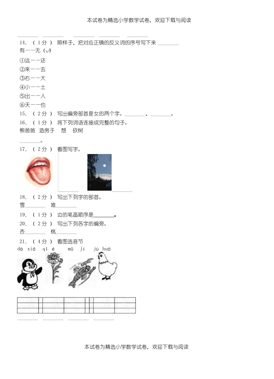 解放区三小学2018-2019学年上学期一年级语文期中考试模拟题_第2页