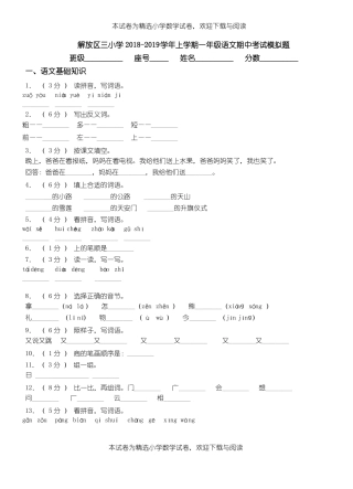 解放区三小学2018-2019学年上学期一年级语文期中考试模拟题