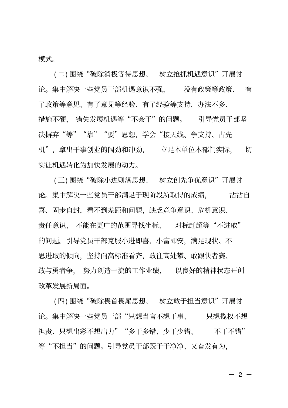 解放思想大讨论七破七立生活会对照检查材料_第2页