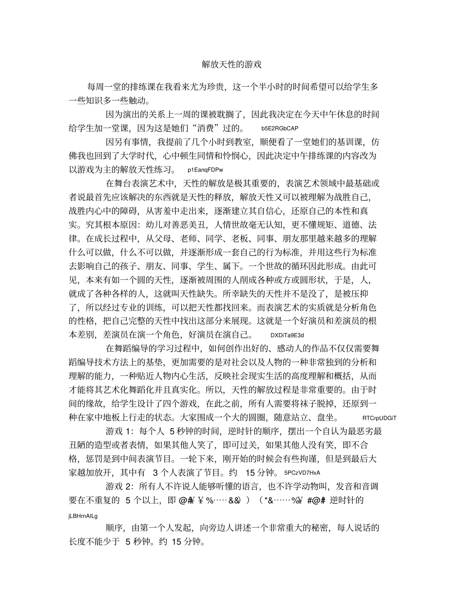 解放天性的游戏_第1页