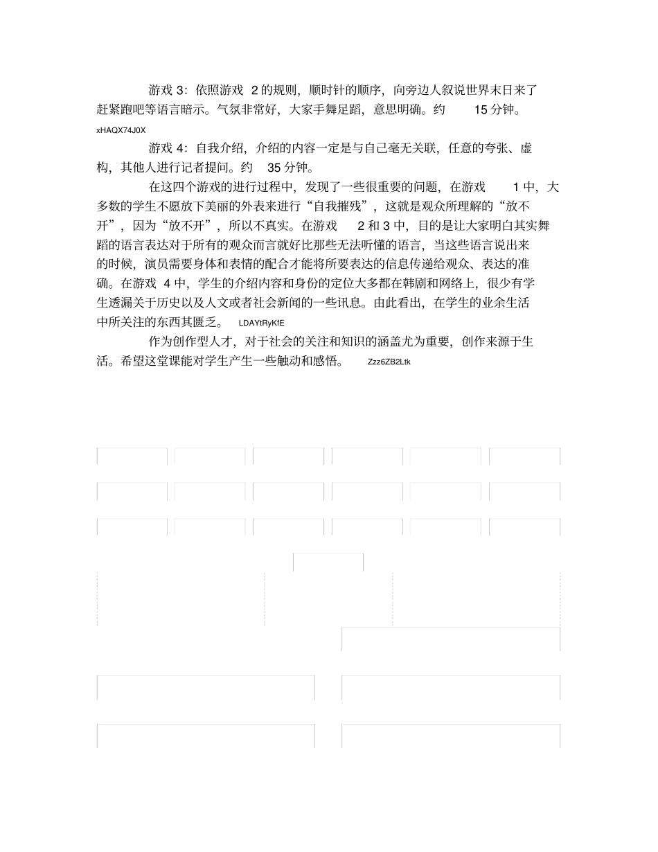 解放天性的游戏_第2页