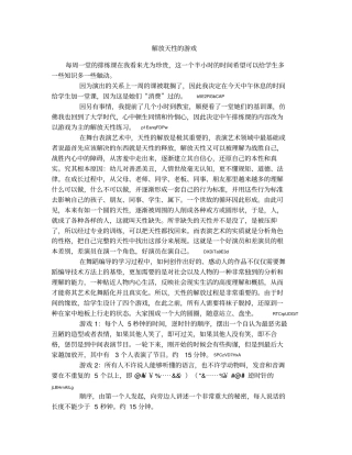 解放天性的游戏