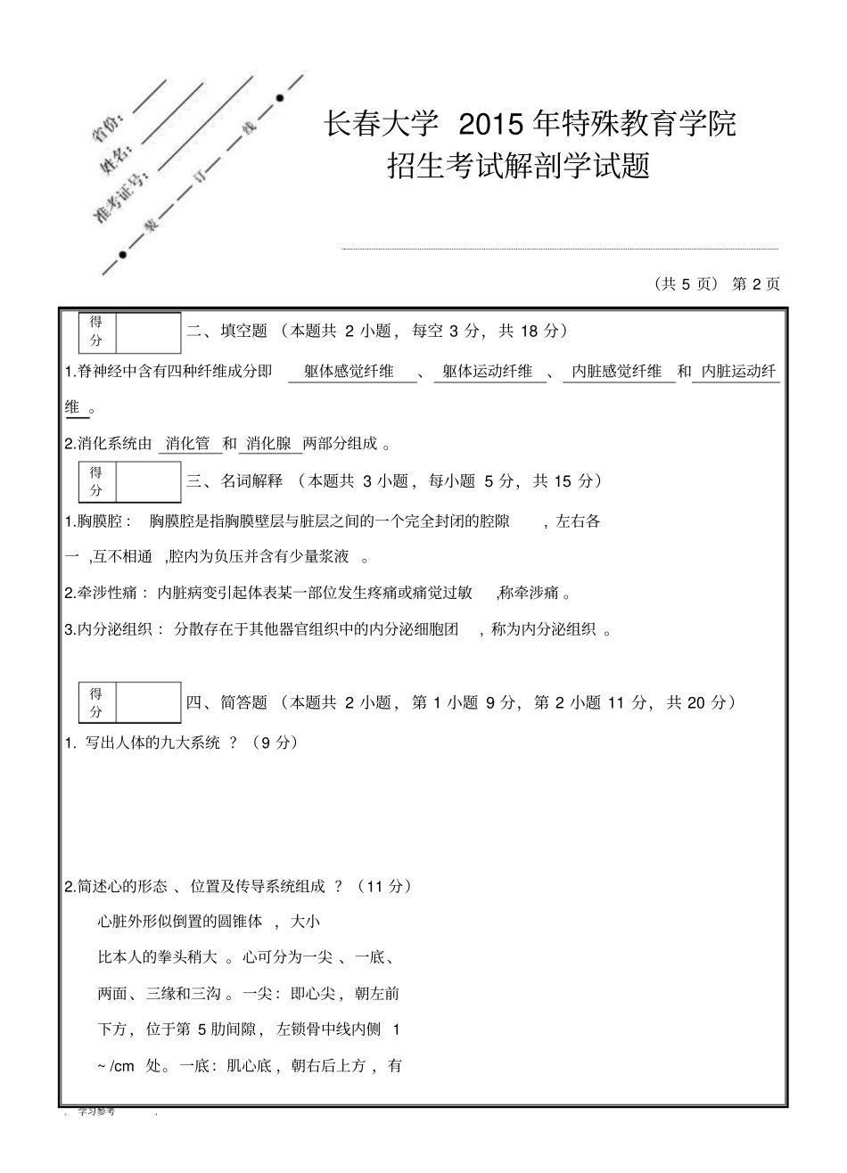 解剖学模拟考试三答案_第2页