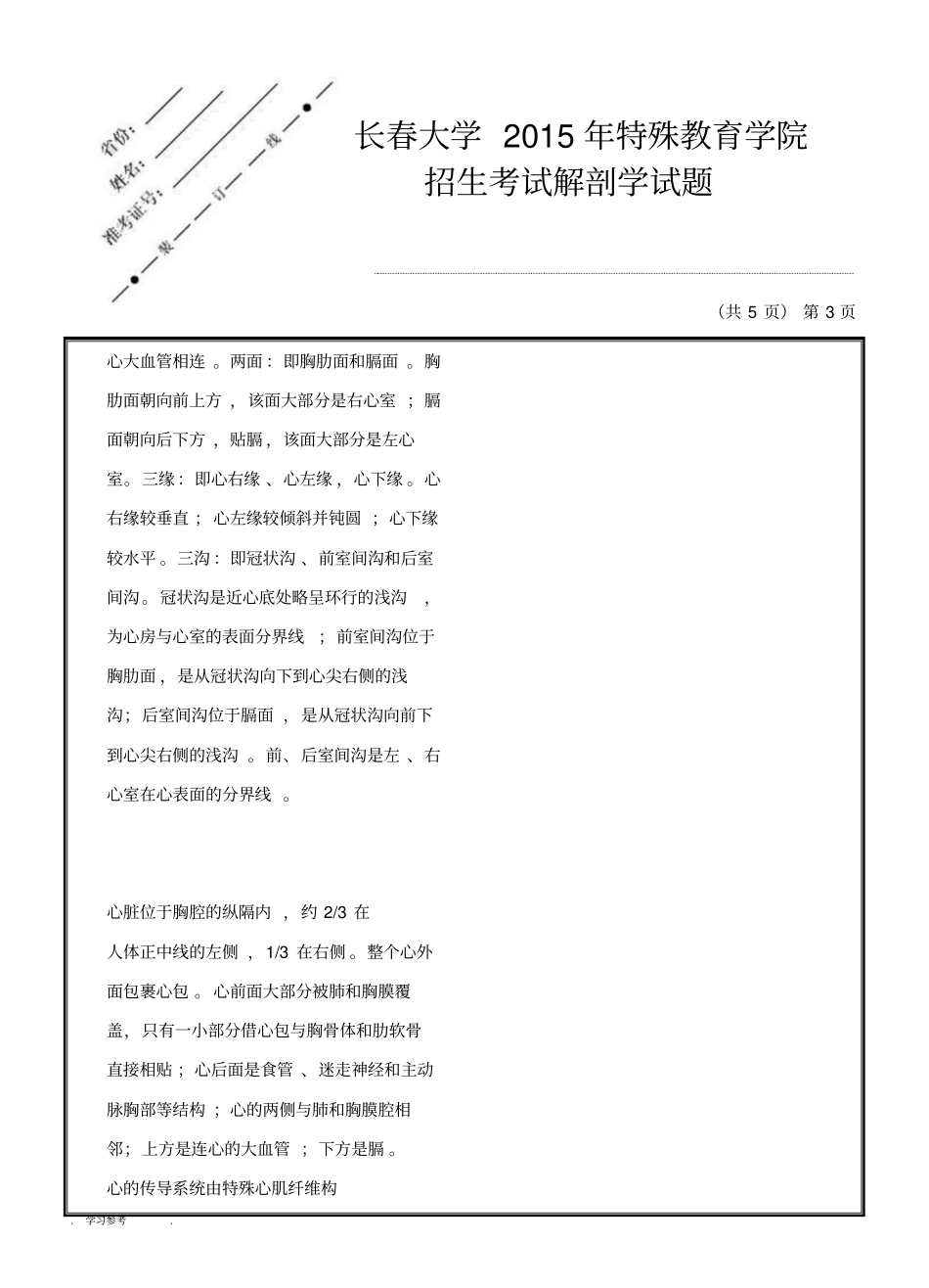 解剖学模拟考试三答案_第3页