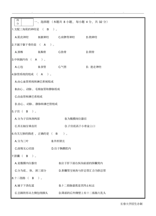 解剖学模拟考试三答案