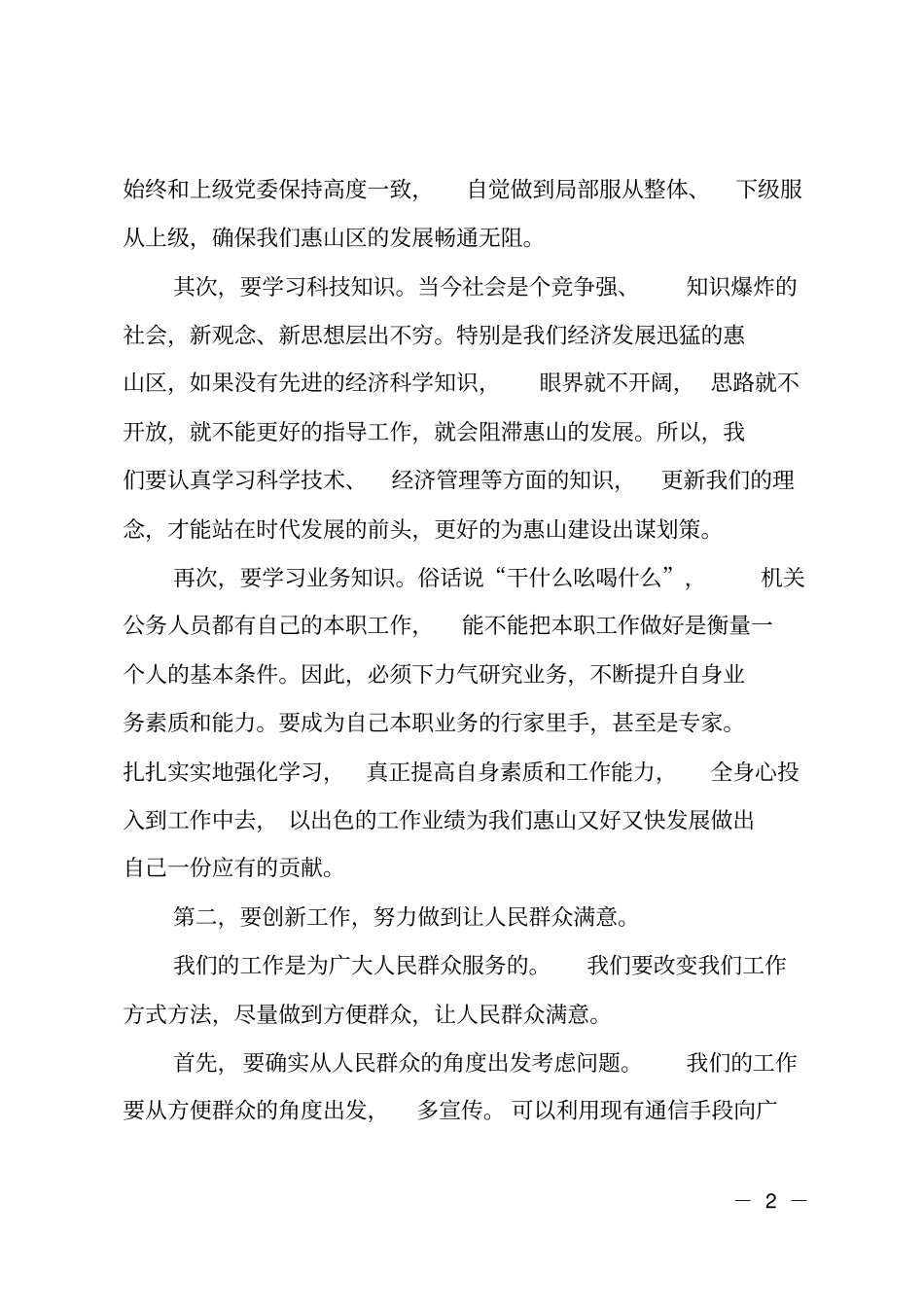 解放思想大讨论发言：聚焦三个方面,再解放再深入_第2页